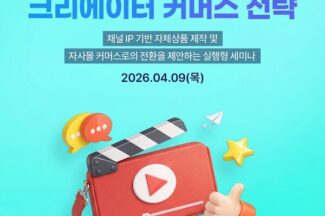 카페24, 다음달 9일 ‘크리에이터 밋 업 2026’ 개최