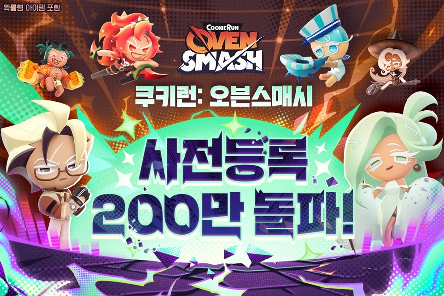 데브시스터즈 ‘쿠키런 오븐 스매시’, 사전예약 200만명 돌파