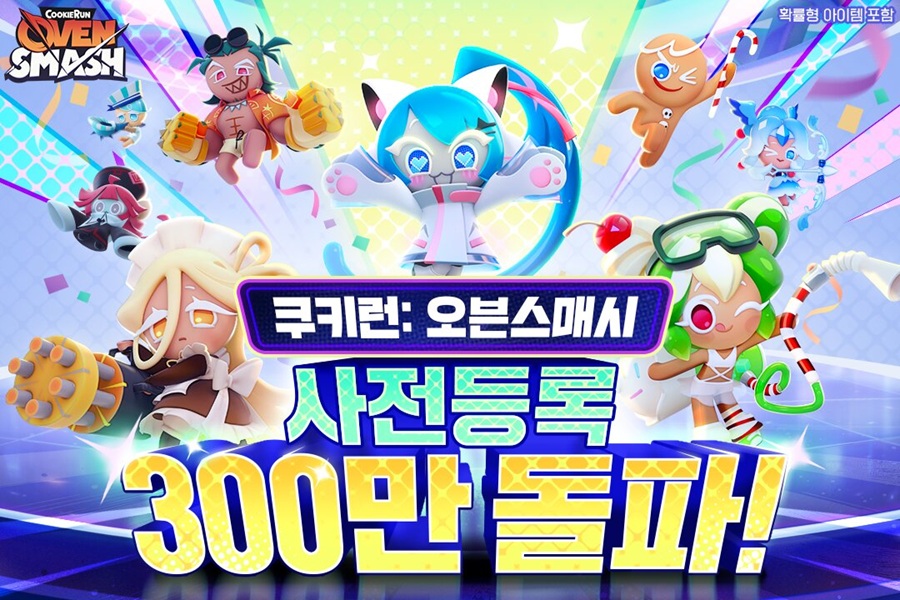 쿠키런 오븐스매시, 시리즈 최초 사전 등록 ‘300만’ 돌파