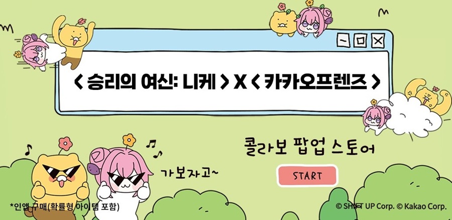 도로와 춘식이의 만남…’승리의 여신 니케’, 카카오프렌즈와 협업