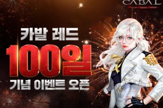 이스트게임즈 ‘카발 레드’, 출시 100일 기념 이벤트 전개