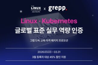 그렙-리눅스재단APAC, 글로벌 실무 인증 교육 확대