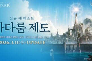 로스트아크, 2부 서막 ‘카다룸 제도’ 업데이트