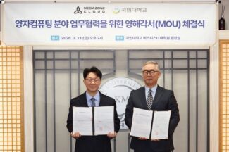 메가존클라우드-국민대, 경영학부 내 양자컴퓨팅 교과 개설