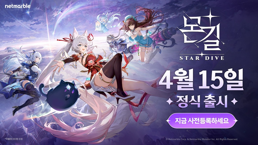 넷마블 신작 ‘몬길 스타다이브’, 4월 15일 출격
