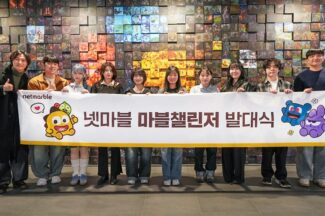 넷마블, 대학생 서포터즈 ‘마블챌린저’ 25기 발대식 개최