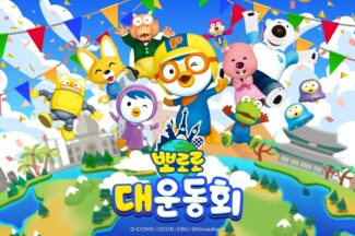 그라비티, ‘뽀로로 대운동회’ 닌텐도 스위치에 출시