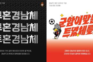 윤디자인, 경남FC 20주년 전용 폰트 공개