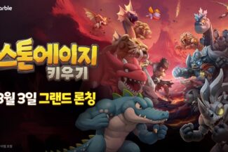 넷마블, 신작 방치형 RPG ‘스톤에이지 키우기’ 출시