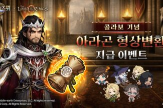 컴투스 ‘서머너즈 워’, 반지의 제왕 협업 기념 이벤트 시작
