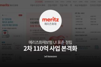 인스웨이브, 메리츠화재 2차 110억원 사업 돌입