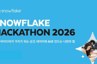 스노우플레이크, 비개발자도 참여하는 ‘스노우플레이크 해커톤 2026’ 개최