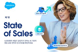 세일즈포스 “영업 조직 90%는 이미 AI 에이전트 활용중”