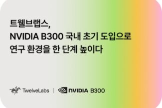 트웰브랩스, AWS로 ‘엔비디아 블랙웰 울트라 B300’ 도입