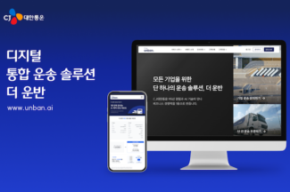 CJ대한통운 ‘더 운반’,  기업 계약 물류까지 서비스 확대