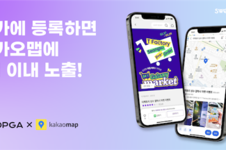 스위트스팟, 카카오와 팝업스토어 정보 콘텐츠 제휴 체결