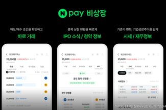 증권플러스 비상장, 네이버페이(Npay) 비상장으로 새출발