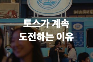 토스, 공시대상기업집단 신규 지정…자산 5조4230억