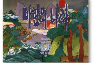 하루 접속자 1명이었던 ‘바람의 나라’, 30년 역사 썼다