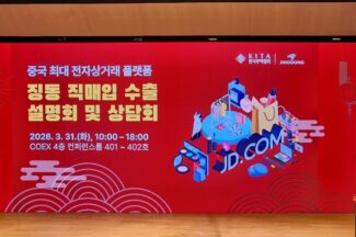 [커머스BN] 한국 상품 수출 위한 징동닷컴이 온다