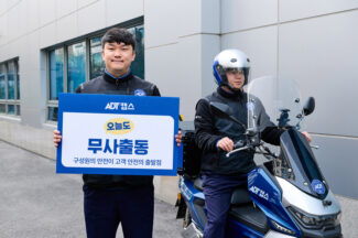 ADT캡스, ‘오늘도 무사출동’ 캠페인 실시