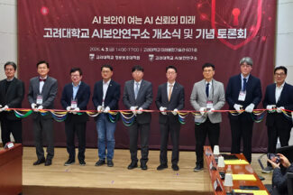 고려대 AI보안연구소 출범…“AI 신뢰 연구 거점 만들겠다”