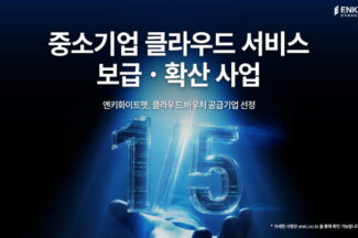 엔키화이트햇, 클라우드 바우처 공급기업 선정