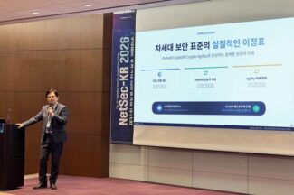 펜타시큐리티, NetSec-KR서 KCMVP·PQC 전환 전략 발표