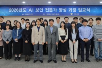금융보안원, 금융권 AI 보안 전문인력 양성 확대