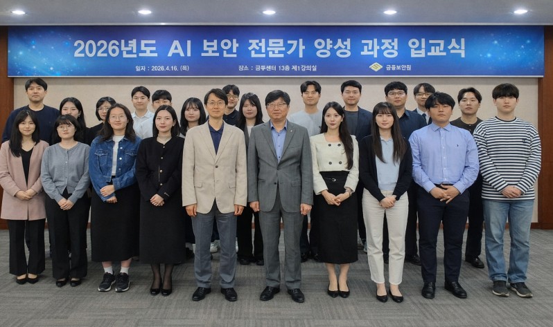 금융보안원, 금융권 AI 보안 전문인력 양성 확대