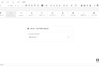 지란지교소프트, ‘나모 크로스에디터’ AI 기능 고도화