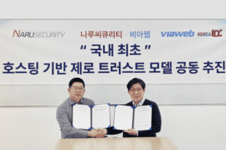 나루씨큐리티·비아웹, ‘제로트러스트 호스팅’ 협력