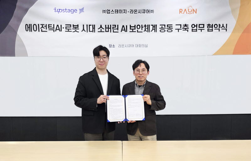 라온시큐어, 업스테이지와 에이전틱 AI 보안 자동화 협력