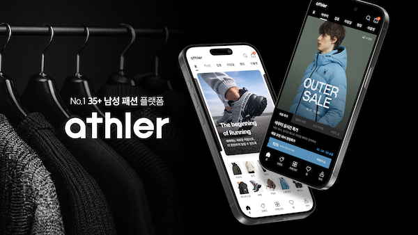 3년 동안 40배 성장한 '애슬러', 4년차된 올해 목표는? - 뉴스 썸네일 이미지