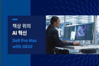 책상 위의 AI 혁신 Dell Pro Max with GB10
