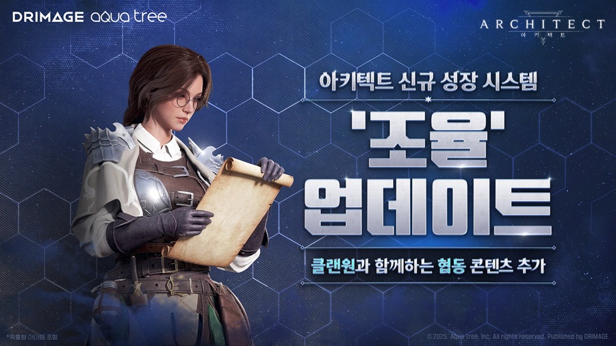 드림에이지 ‘아키텍트’, 신규 성장 시스템 ‘조율’ 추가