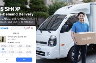 배송 고도화하는 GS샵, ‘반품 수거일 지정’·‘도착일 선택’ 등 선택지 확대