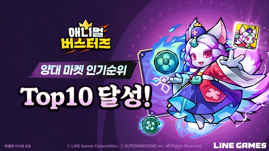 라인게임즈 ‘애니멀 버스터즈’, 구글 플레이 인기 2위 기록