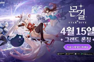 몬길의 귀환…넷마블, ‘몬길 스타다이브’ 정식 출시