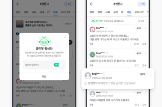 네이버, 악성 댓글 탐지·차단 위한 ‘AI 클린봇 3.0’ 업그레이드 완료