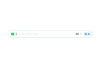 [그게 뭔가요] 네이버 검색창에 생긴 AI 버튼, 눌러봤다