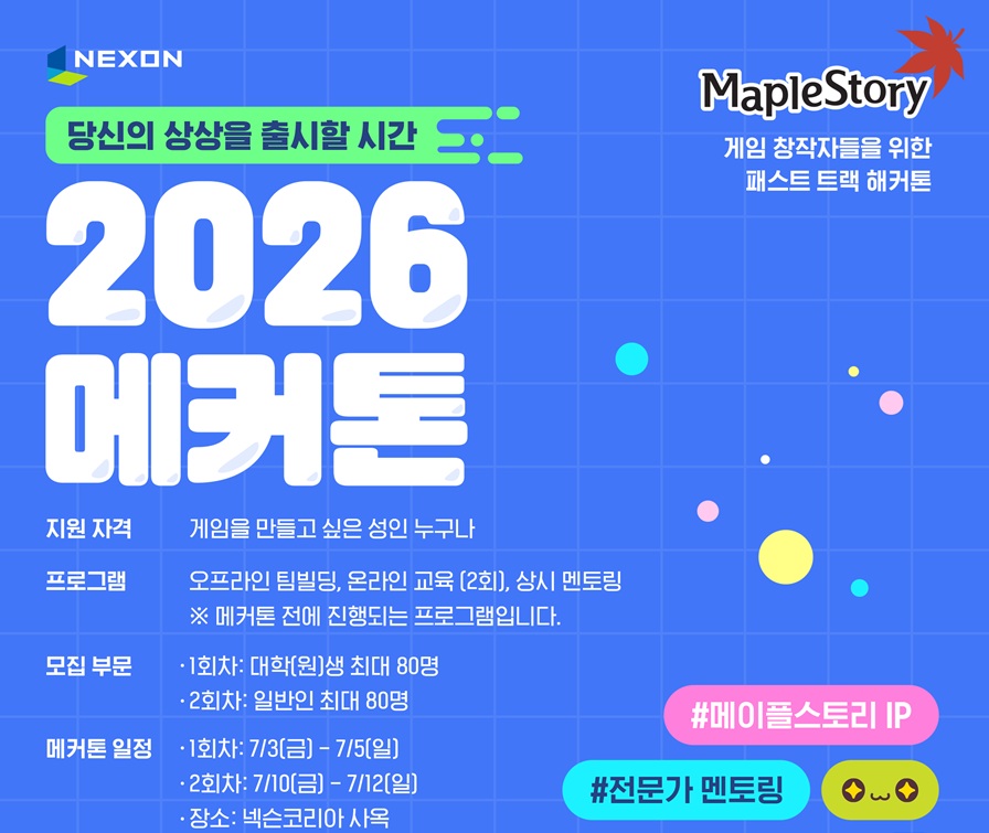 넥슨, ‘메이플스토리’ IP 해커톤 개최한다