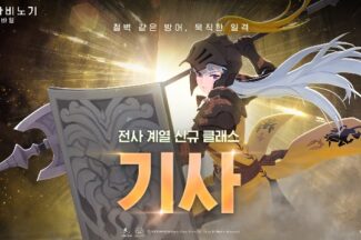 넥슨 ‘마비노기 모바일’, 신규 클래스 기사 추가