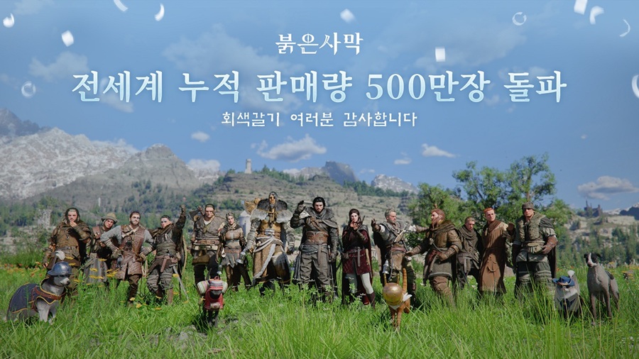 붉은사막, 또 새 기록…한 달여 만에 500만장 판매