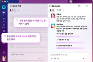 세일즈포스, 직원용 협업 AI 에이전트 ‘슬랙봇’ 공개