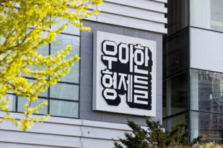 [커머스BN] 독일의 DH는 왜 배민을 팔려 할까