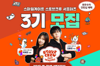 스마일게이트, ‘스토브 크루’ 3기 모집