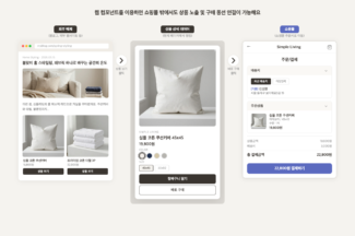 카페24, 웹 컴포넌트 기반 외부 판매 연동 기능 도입