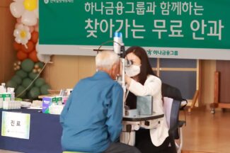 하나금융, 의료 사각지대 해소 위한 ‘찾아가는 무료 안과 검진’ 실시
