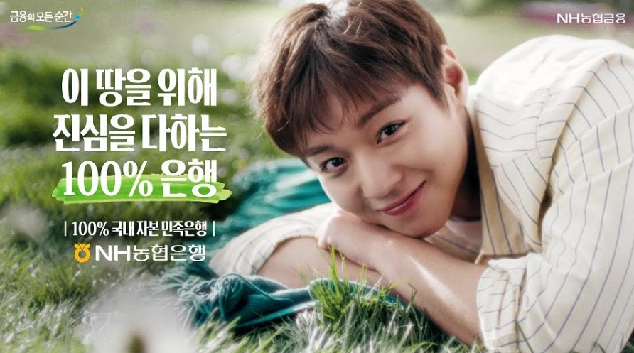 NH농협은행, 새 광고모델 박지훈과 함께 신규 TV캠페인 공개